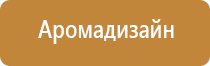 оборудование для ароматизации воздуха